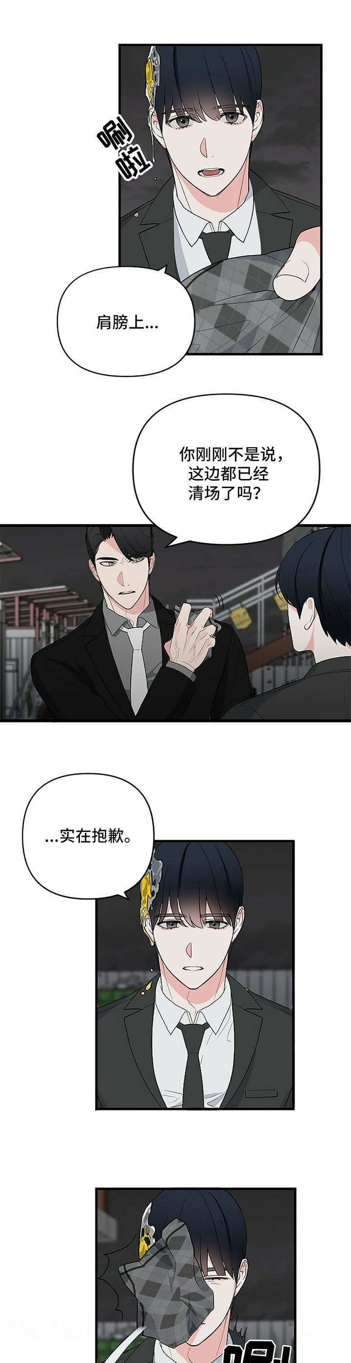 无违规经营说明漫画,第2章：闹事3图