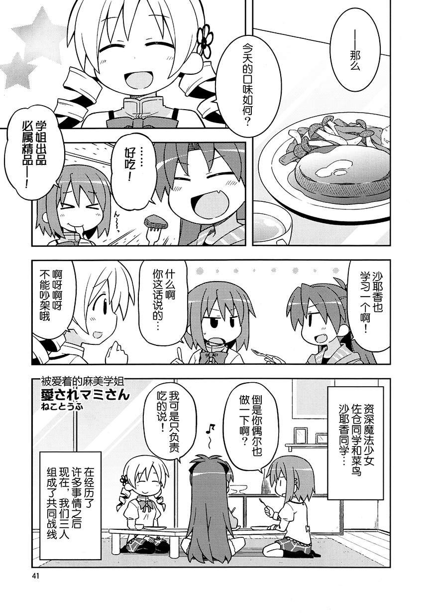 COLLECT漫画,第3话1图