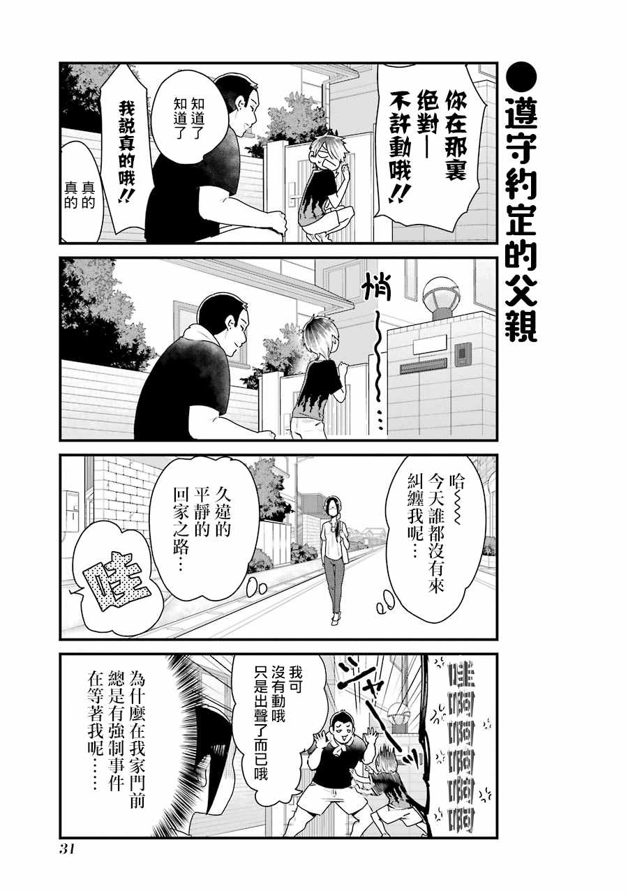 不良小学生和宅姐姐漫画,第10话4图