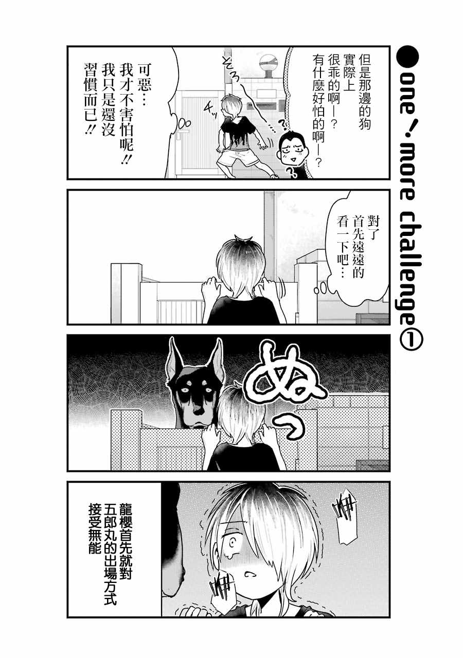 不良小学生和宅姐姐漫画,第10话1图