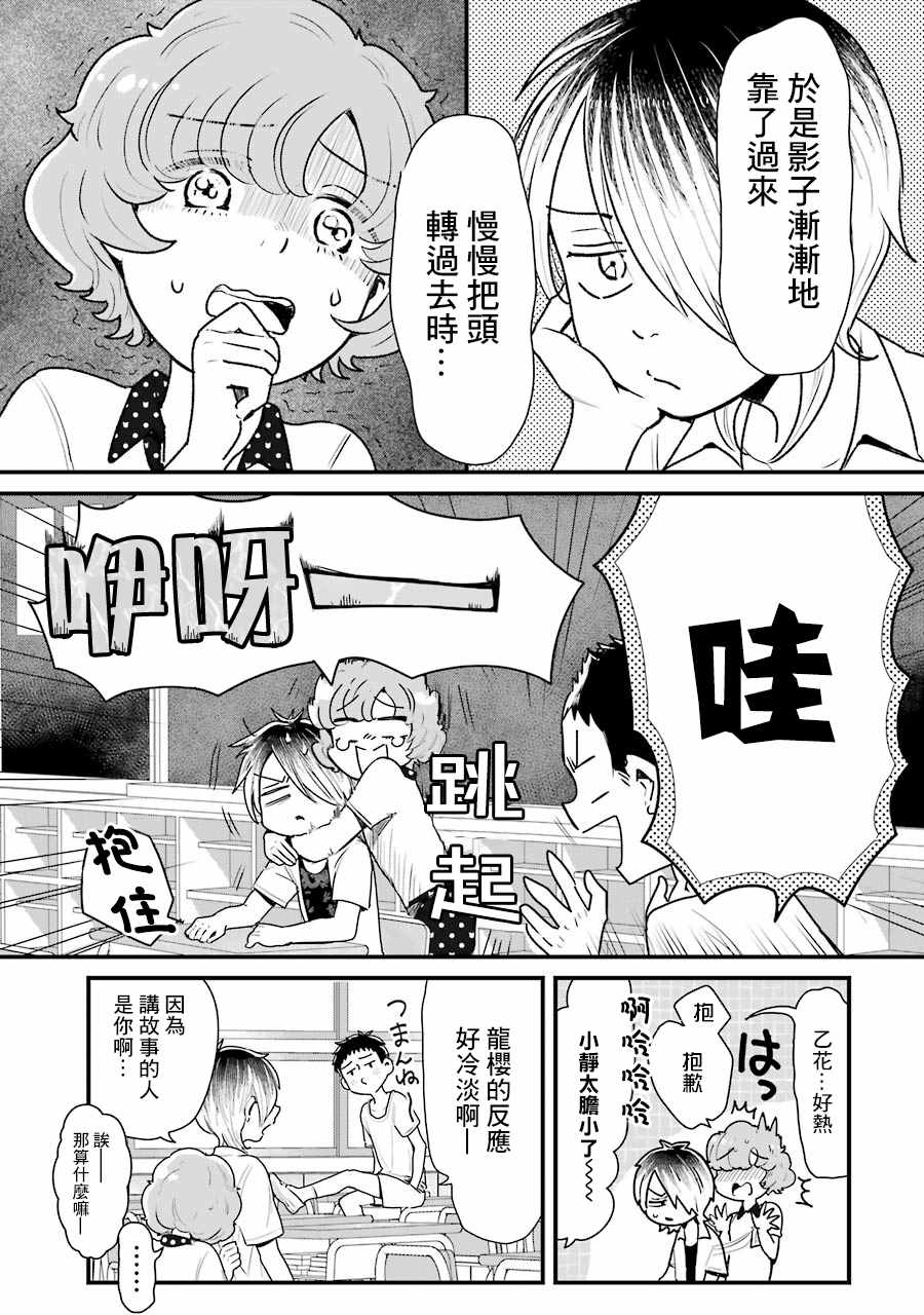 不良小学生和宅姐姐漫画,第10话1图