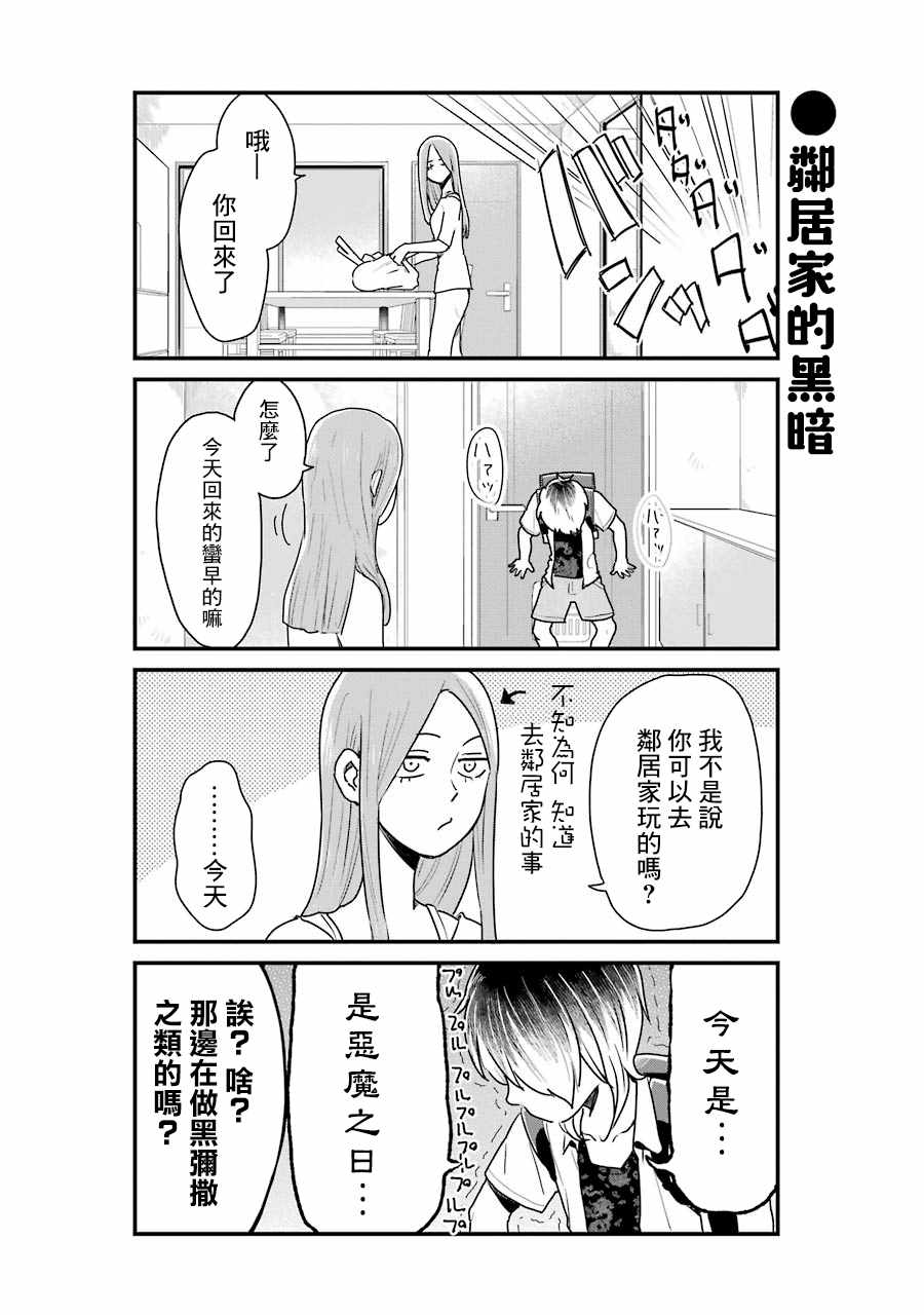 不良小学生和宅姐姐漫画,第10话4图