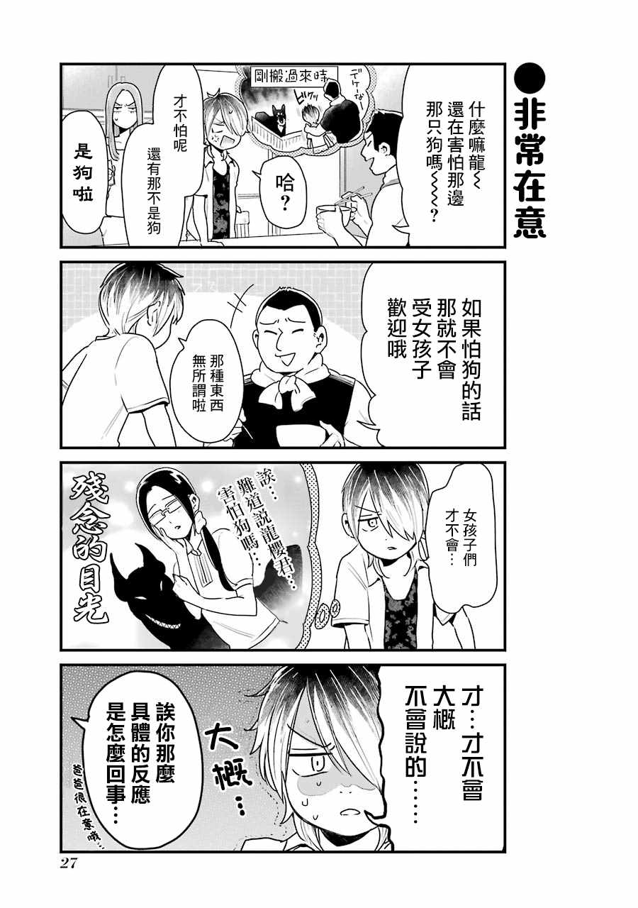 不良小学生和宅姐姐漫画,第10话5图