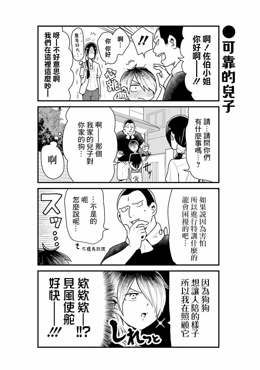 不良小学生和宅姐姐漫画,第10话5图