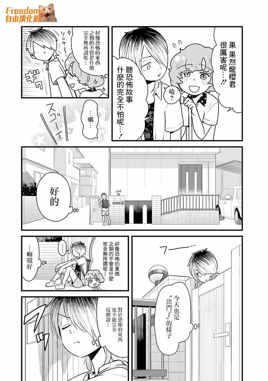 不良小学生和宅姐姐漫画,第10话2图