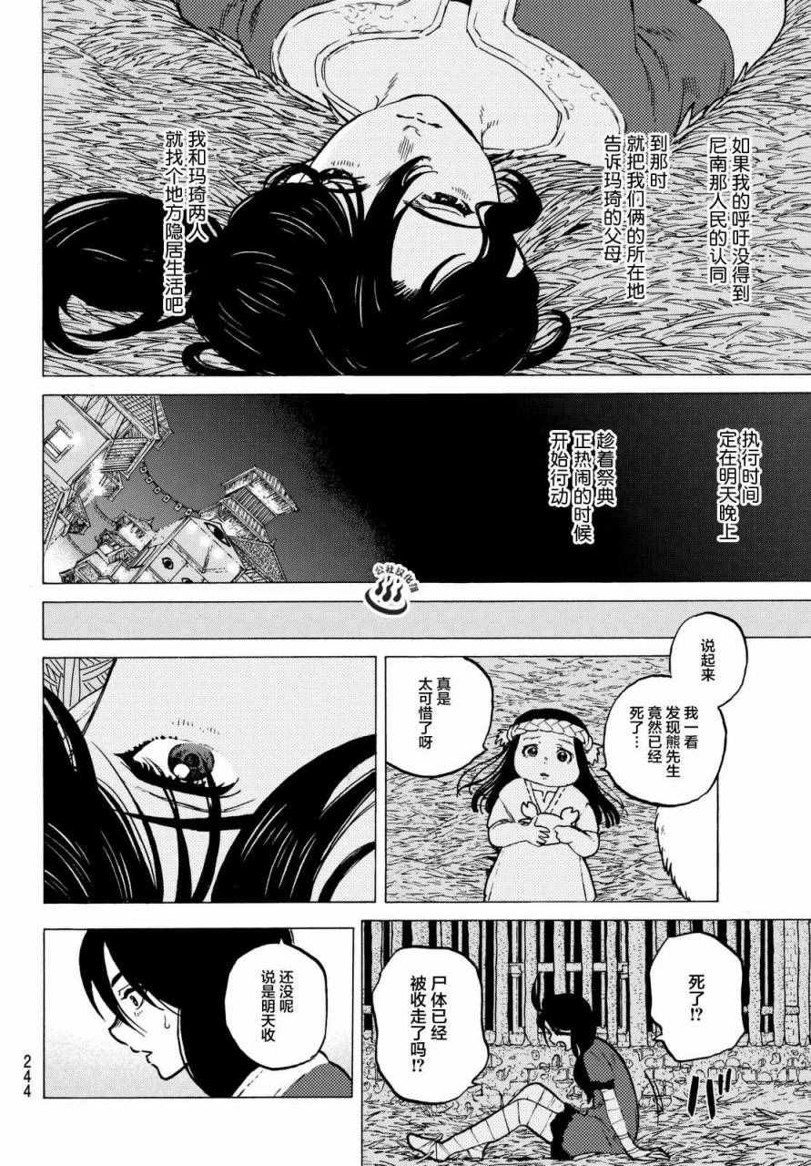 致不灭的你漫画,第8话解放计划5图