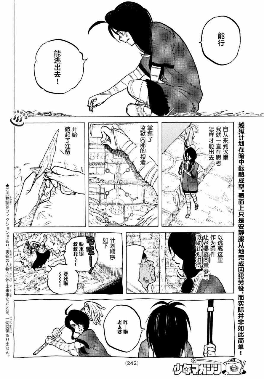 致不灭的你漫画,第8话解放计划3图