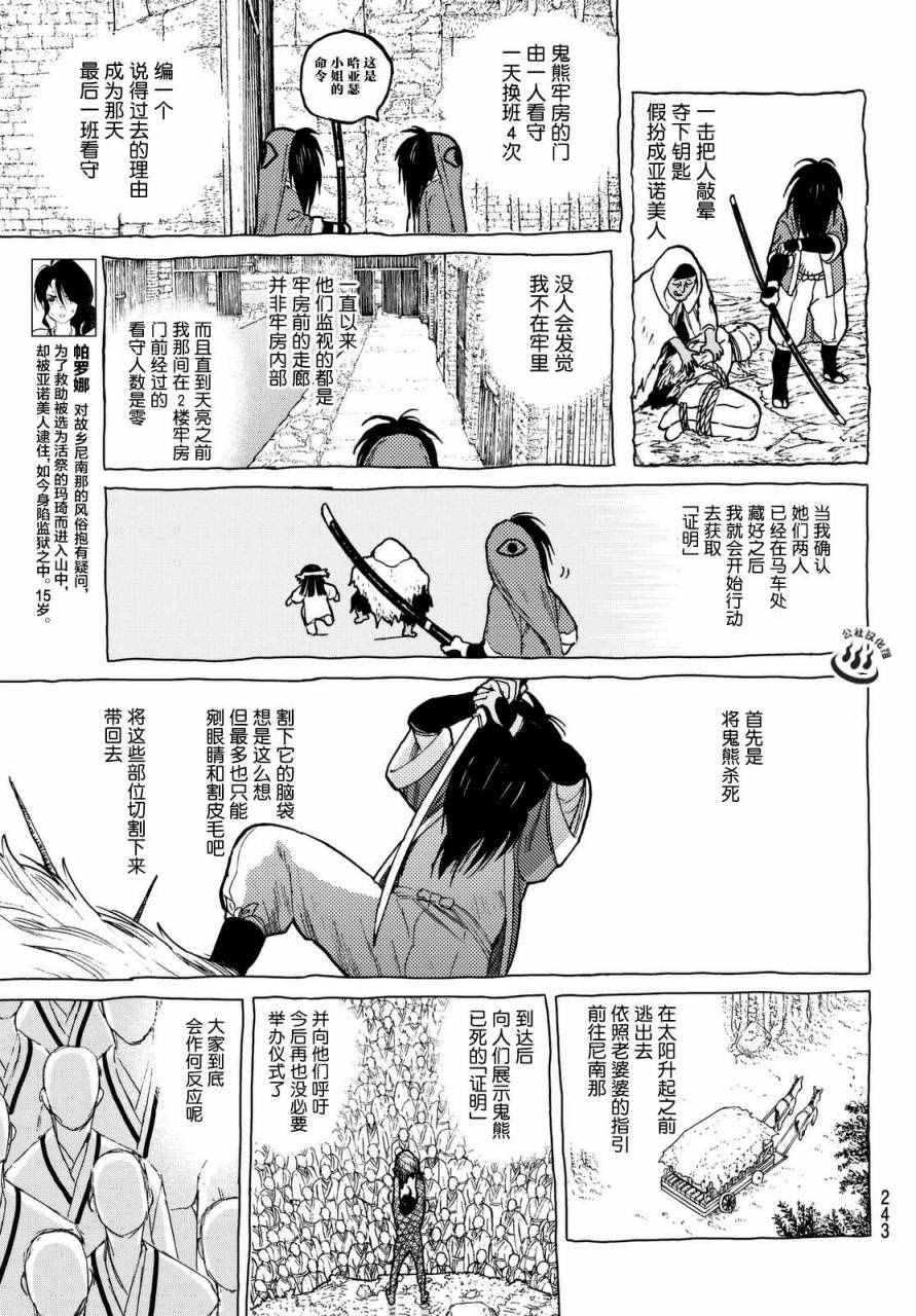 致不灭的你漫画,第8话解放计划4图