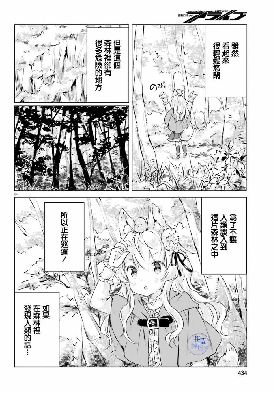 小森林里的小野狼酱漫画,第1话4图