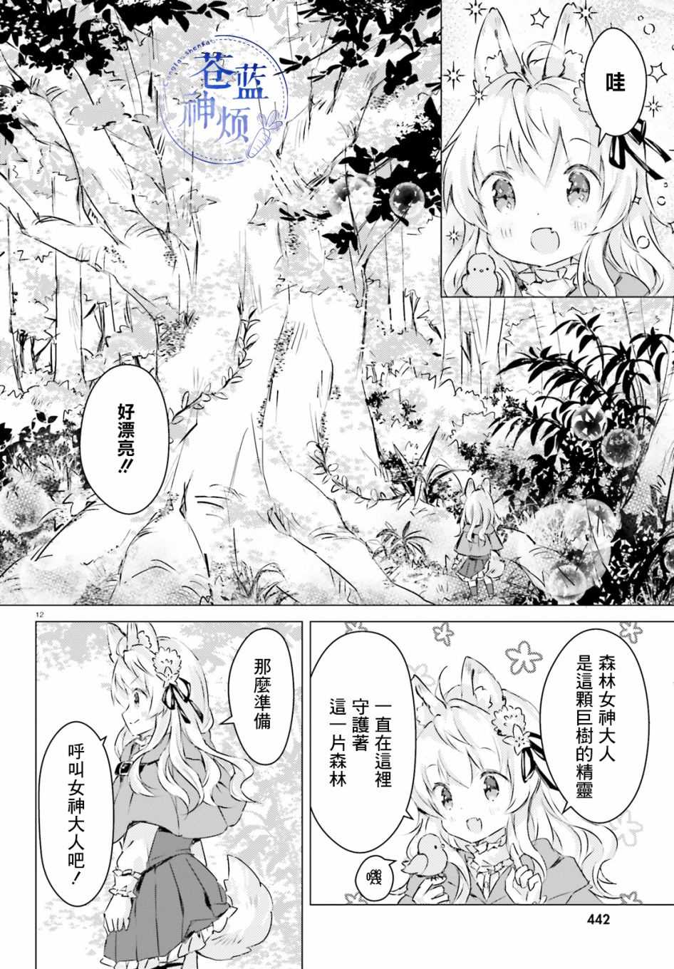 小森林里的小野狼酱漫画,第1话2图