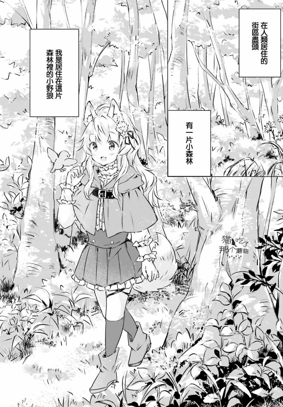 小森林里的小野狼酱漫画,第1话3图