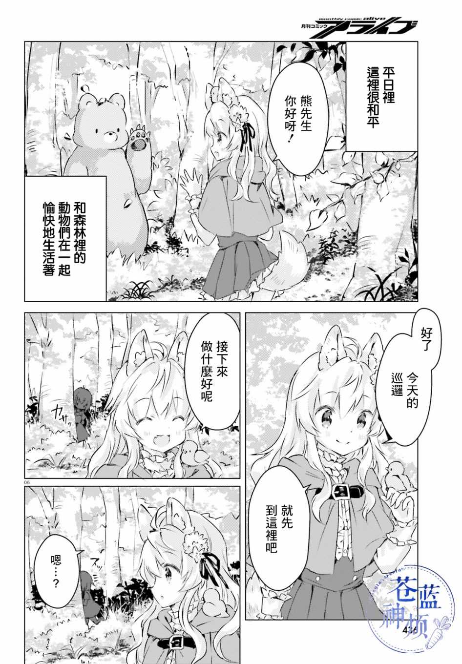 小森林里的小野狼酱漫画,第1话1图