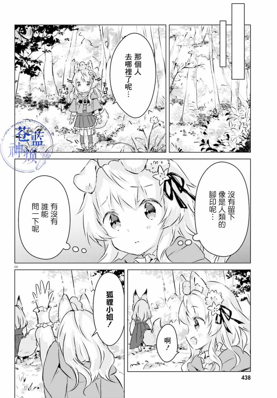 小森林里的小野狼酱漫画,第1话3图