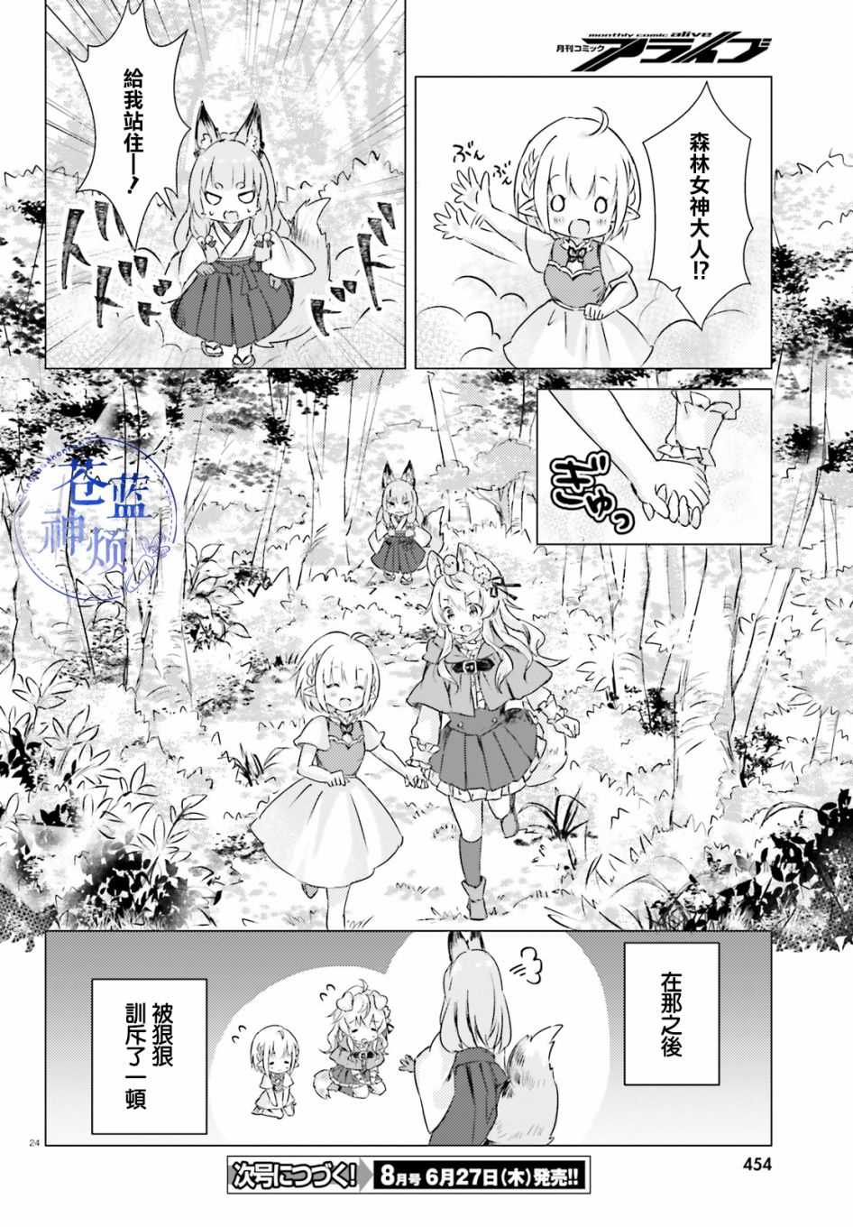 小森林里的小野狼酱漫画,第1话4图