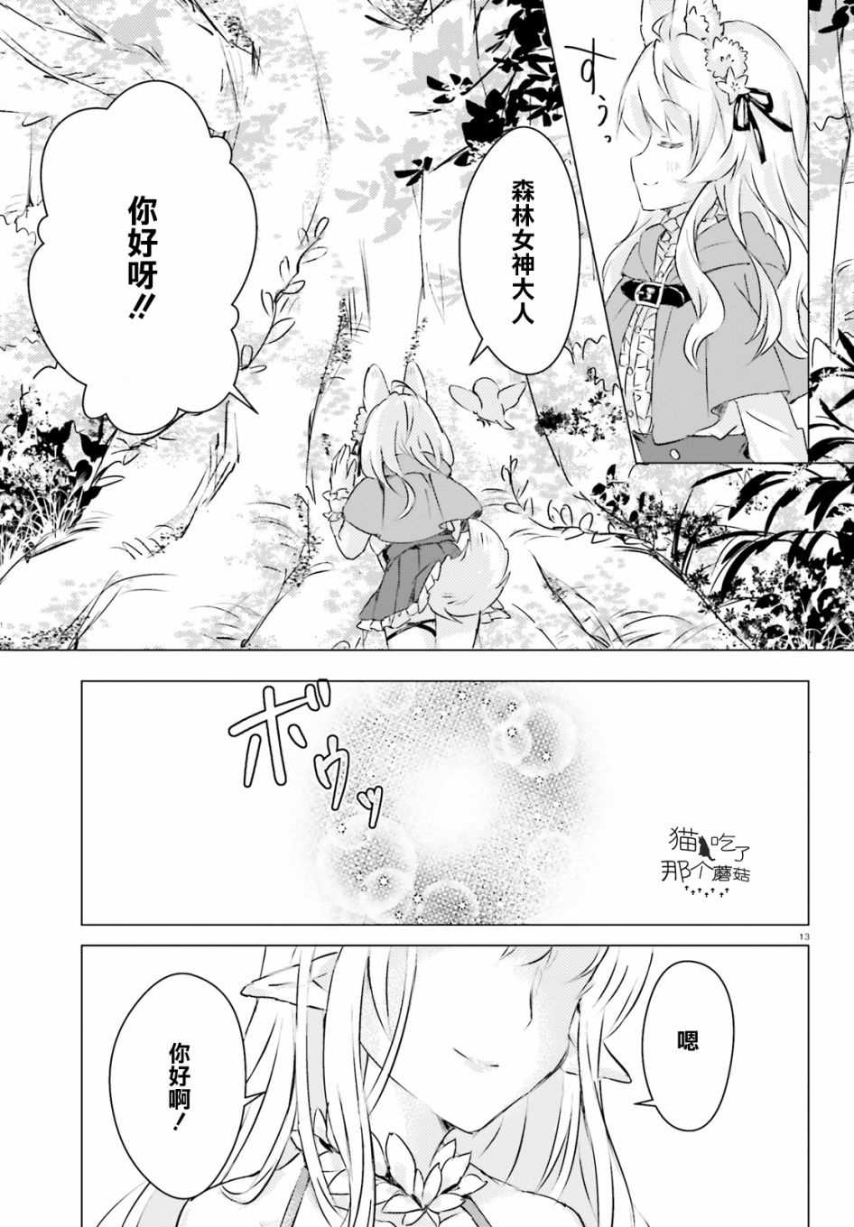 小森林里的小野狼酱漫画,第1话3图