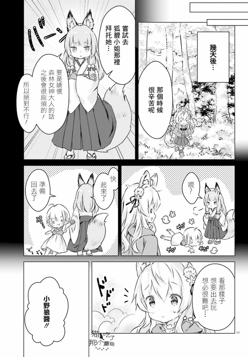 小森林里的小野狼酱漫画,第1话3图