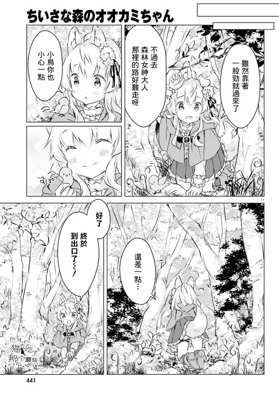 小森林里的小野狼酱漫画,第1话1图