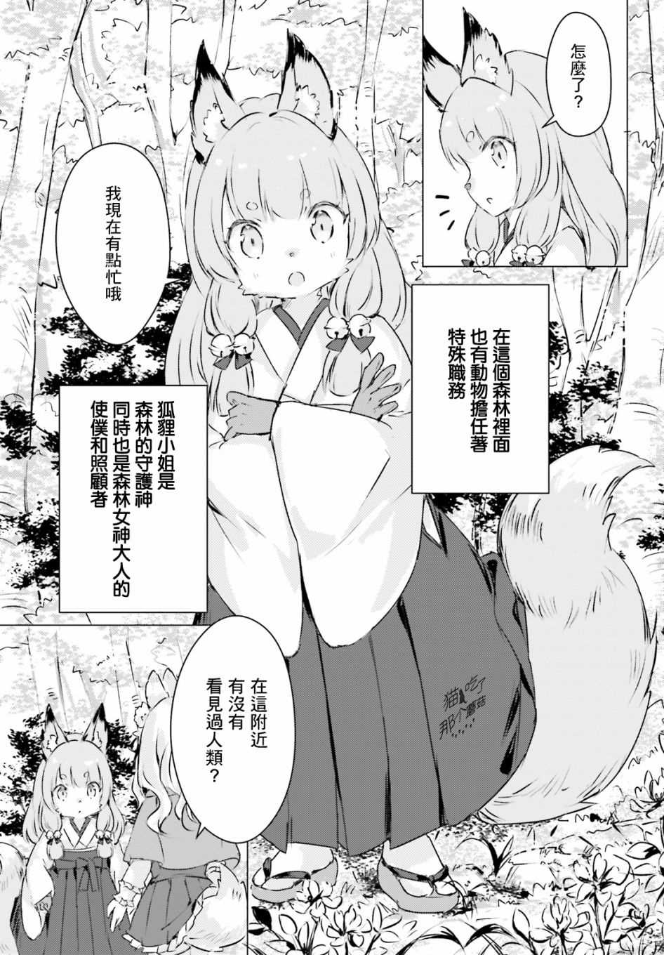 小森林里的小野狼酱漫画,第1话4图