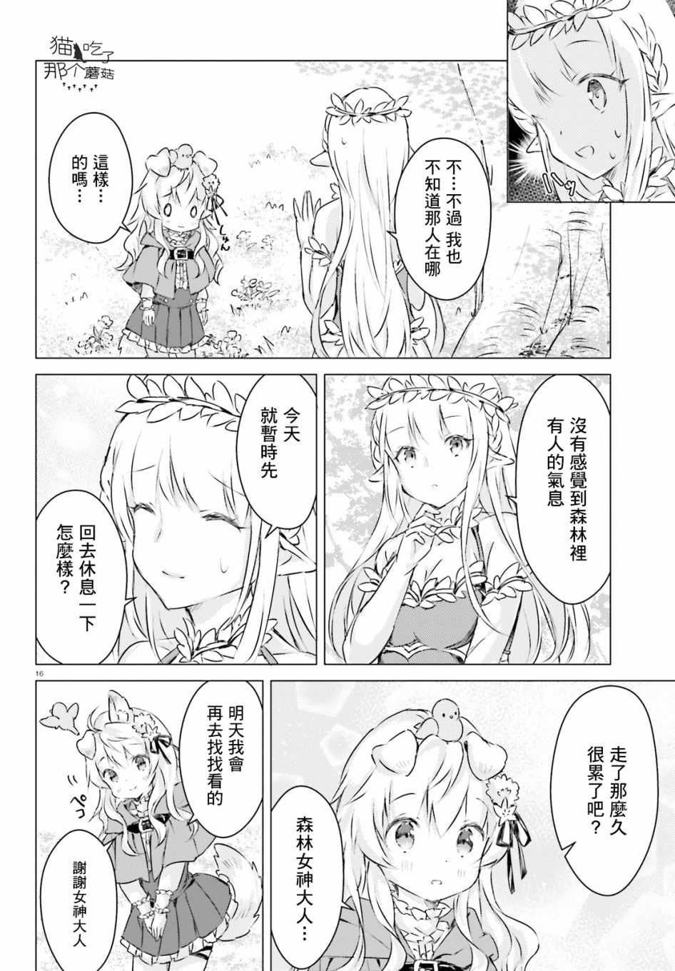 小森林里的小野狼酱漫画,第1话1图