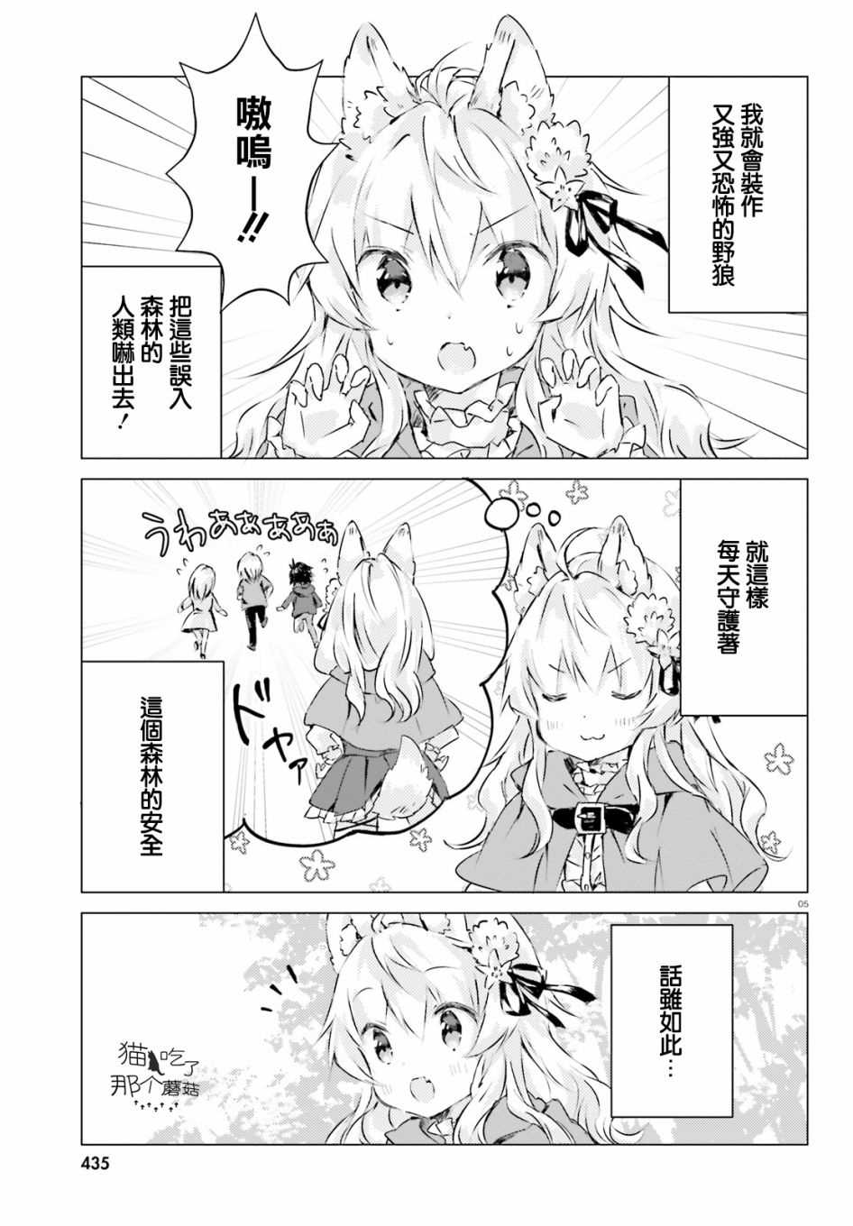 小森林里的小野狼酱漫画,第1话5图