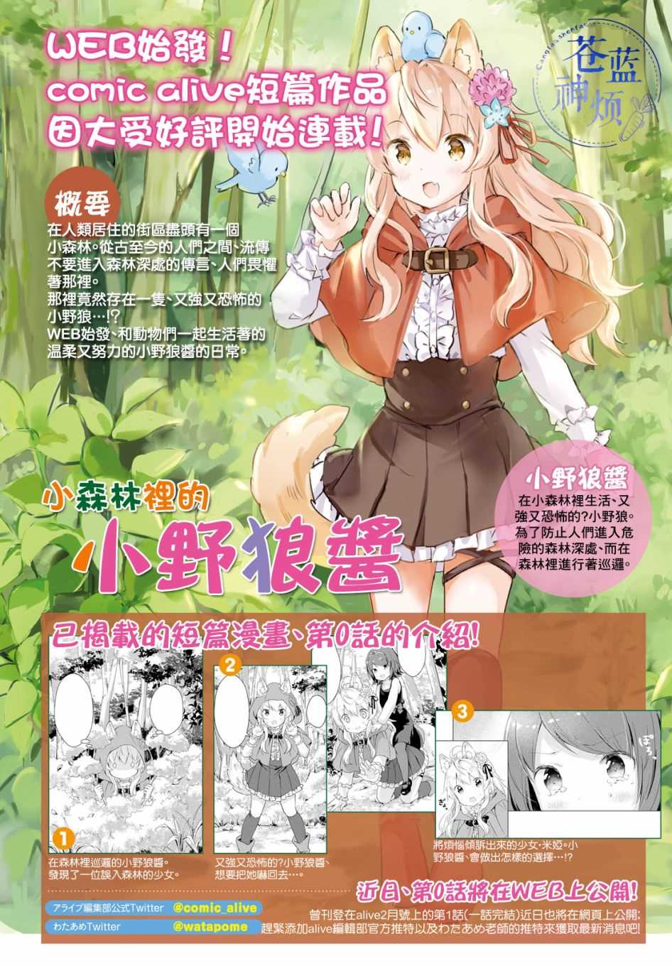 小森林里的小野狼酱漫画,第1话2图