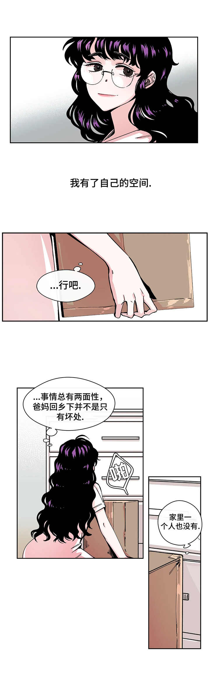 刺玫瑰漫画,第3章：行李1图