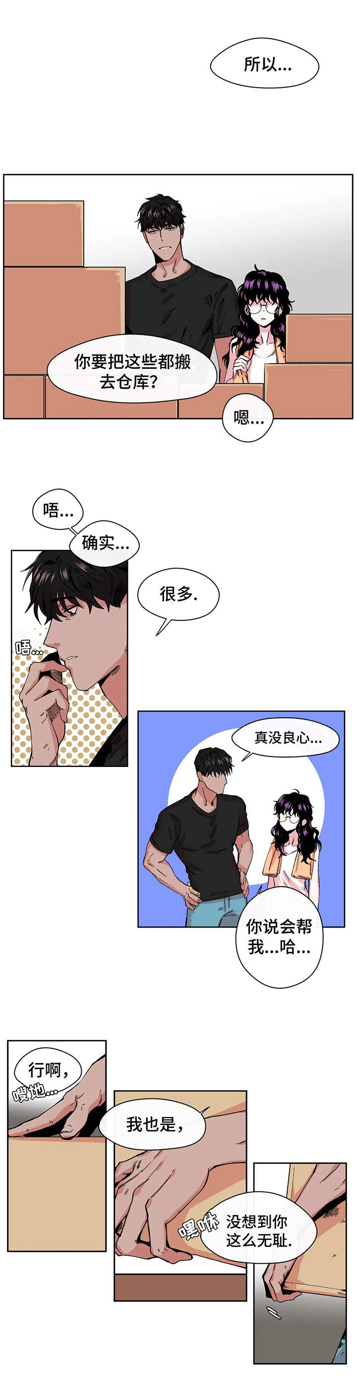 刺玫瑰漫画,第3章：行李5图