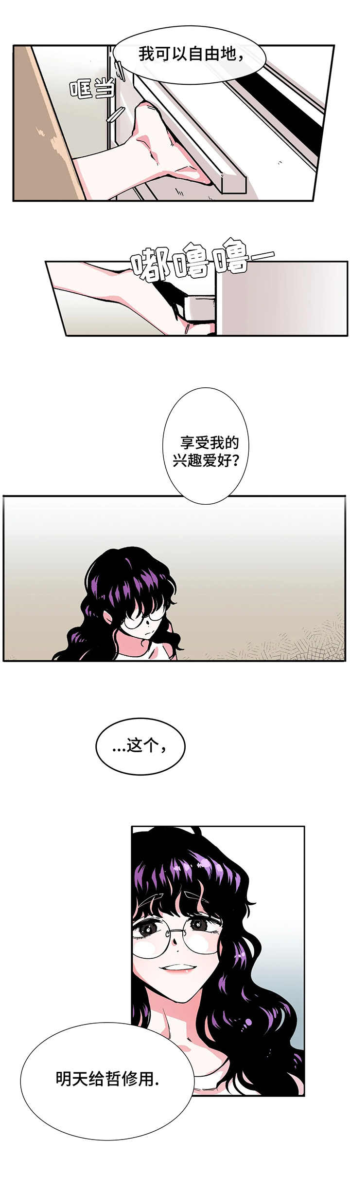 刺玫瑰漫画,第3章：行李2图