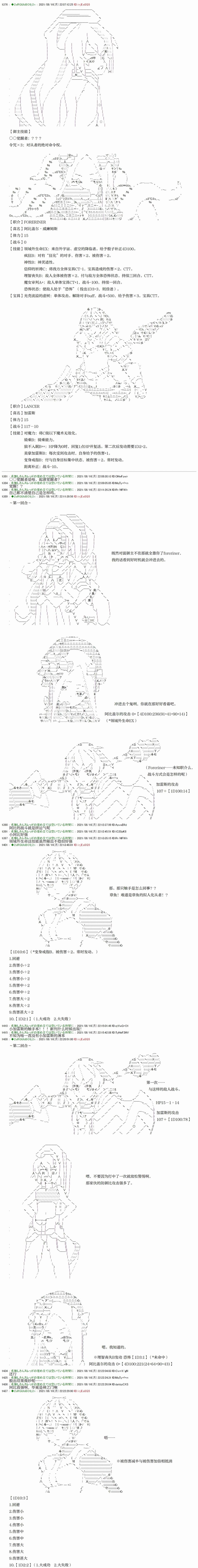 只有普通人御主的圣杯战争漫画,第9回1图