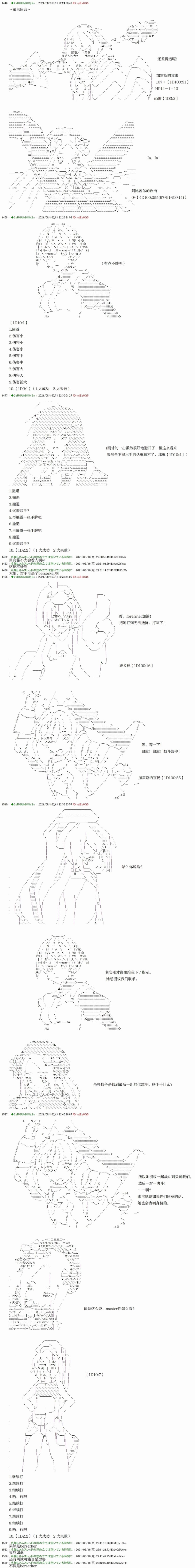 只有普通人御主的圣杯战争漫画,第9回2图