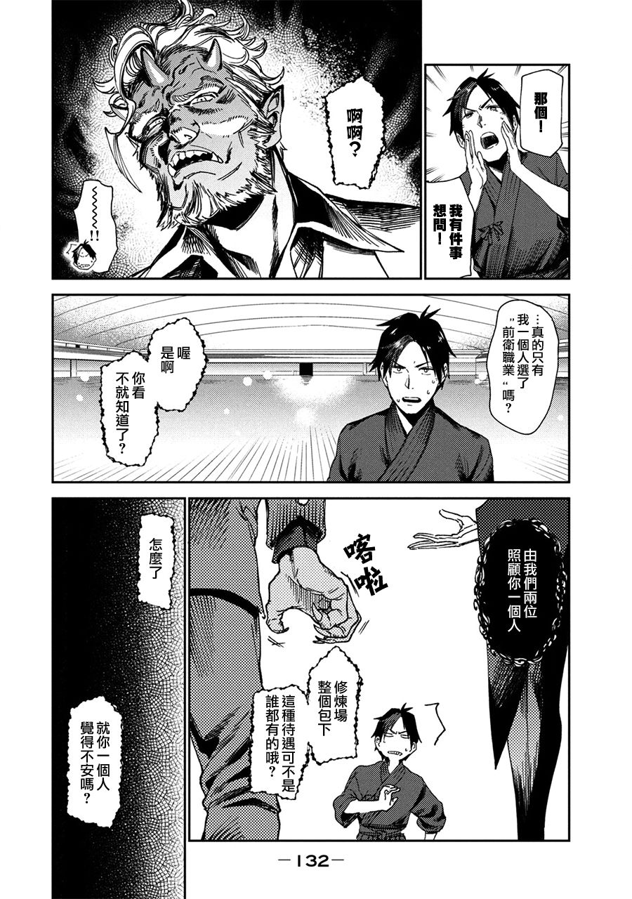 从异世界开始的业务拓展漫画,第4话3图