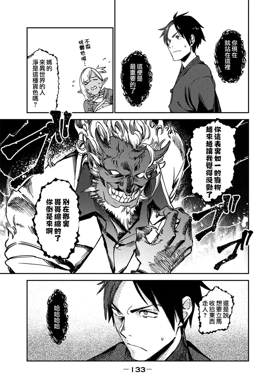 从异世界开始的业务拓展漫画,第4话4图