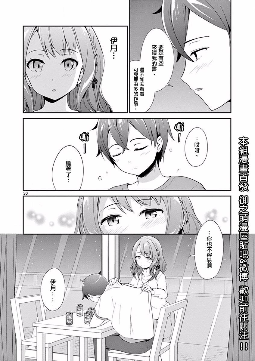 如果有妹妹就好了动漫合集漫画,第5话5图