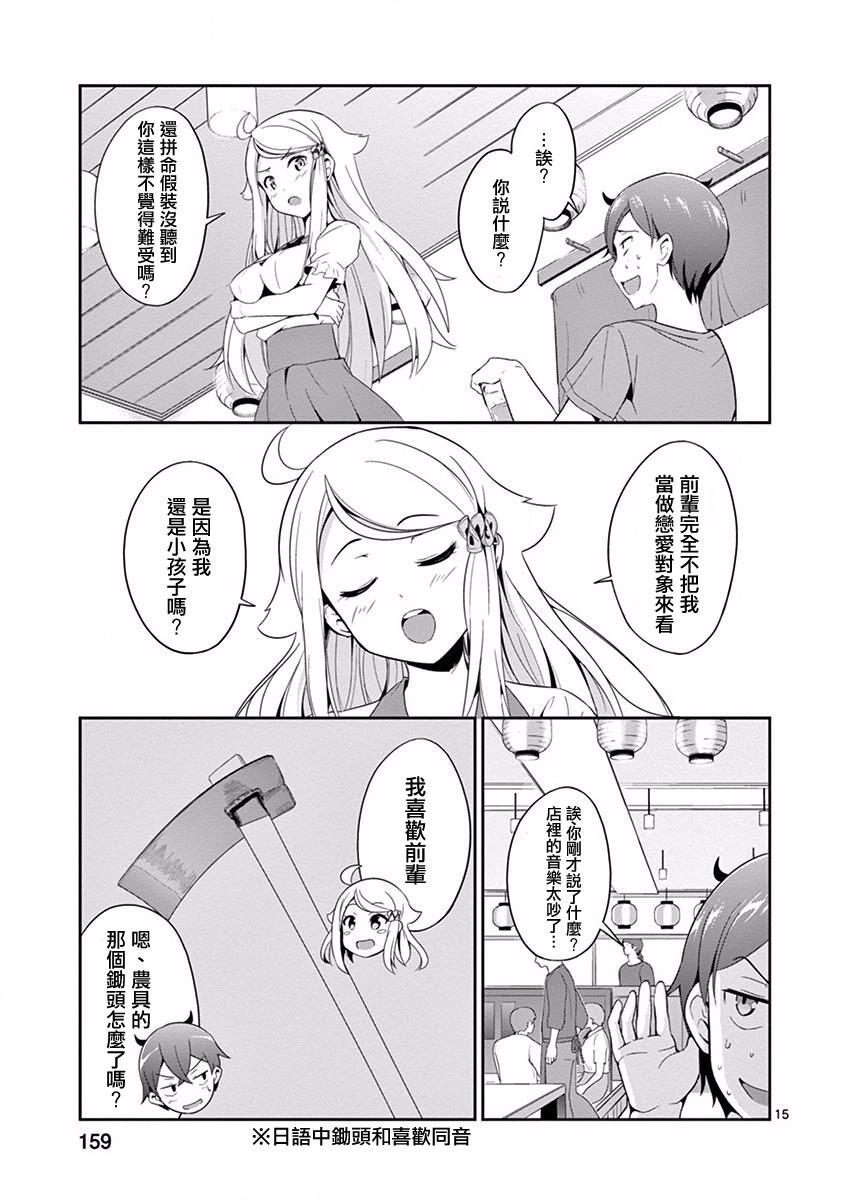 如果有妹妹就好了动漫合集漫画,第5话5图