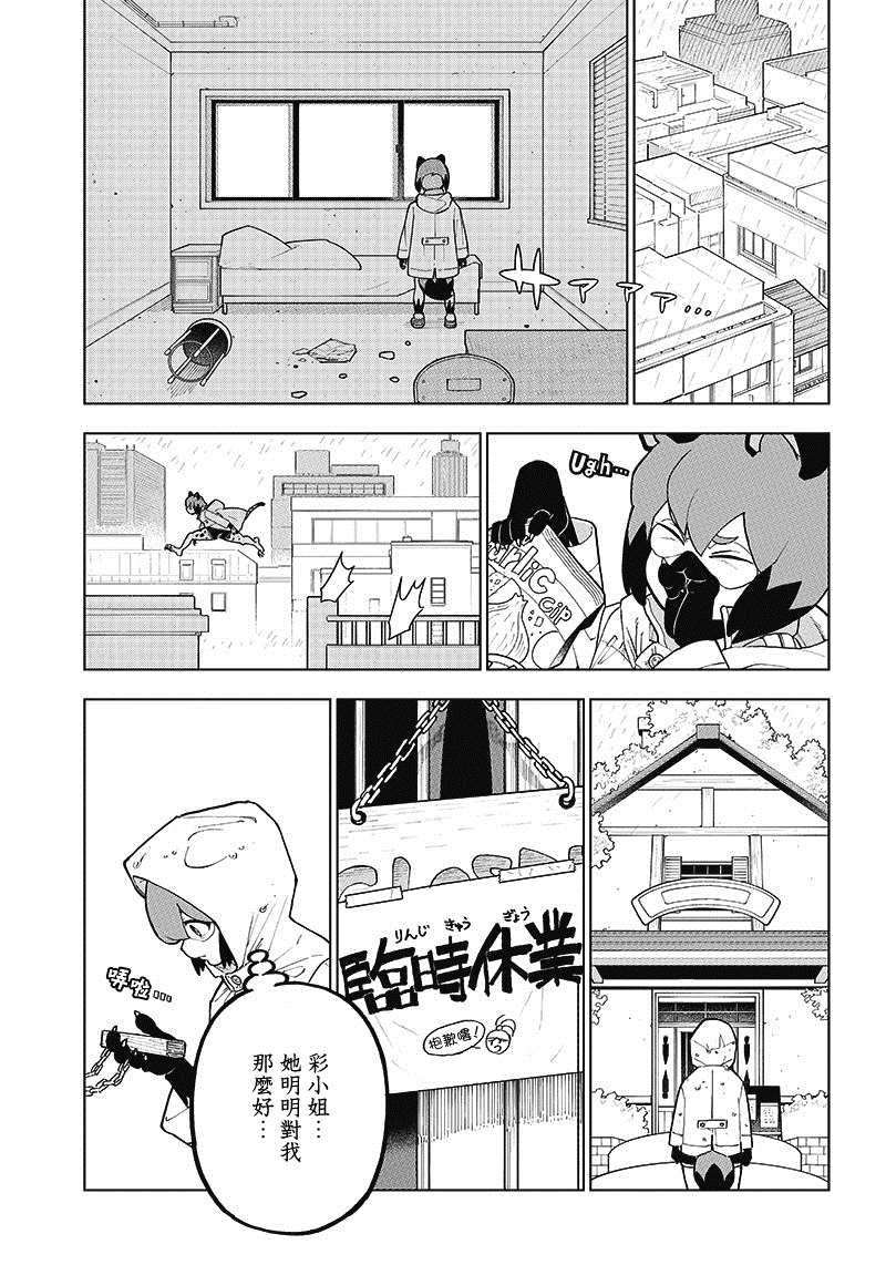 BNA动物新世代漫画,第8话4图