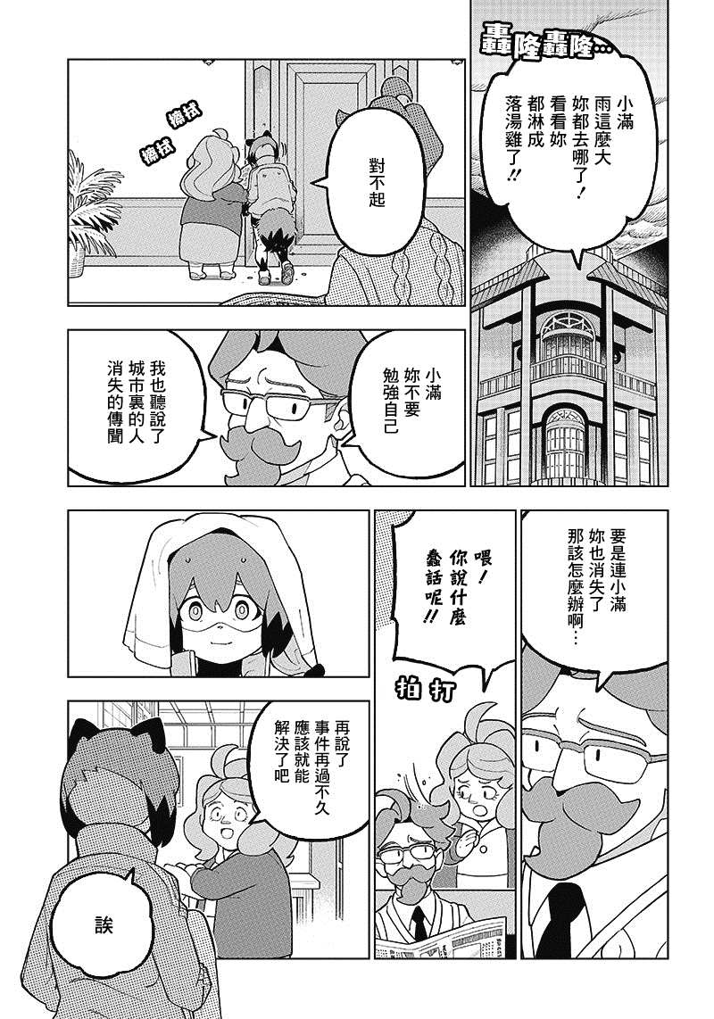 BNA动物新世代漫画,第8话1图