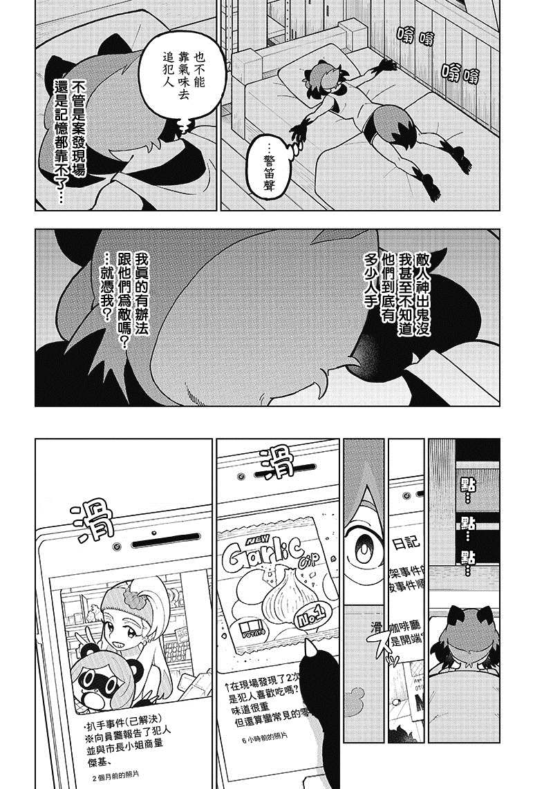 BNA动物新世代漫画,第8话1图