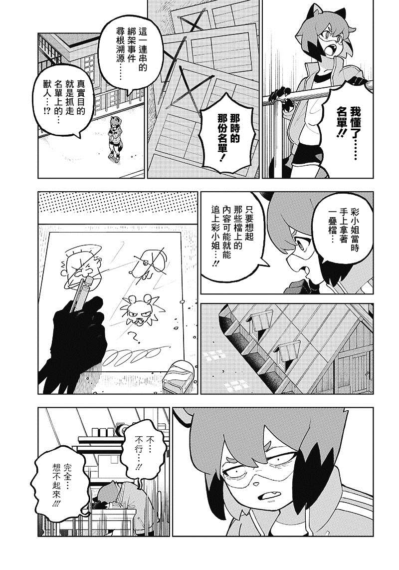 BNA动物新世代漫画,第8话5图