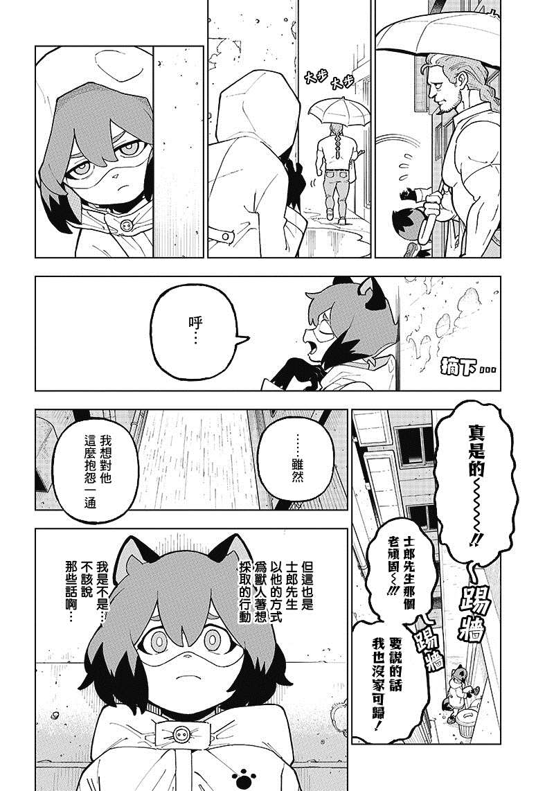 BNA动物新世代漫画,第8话3图