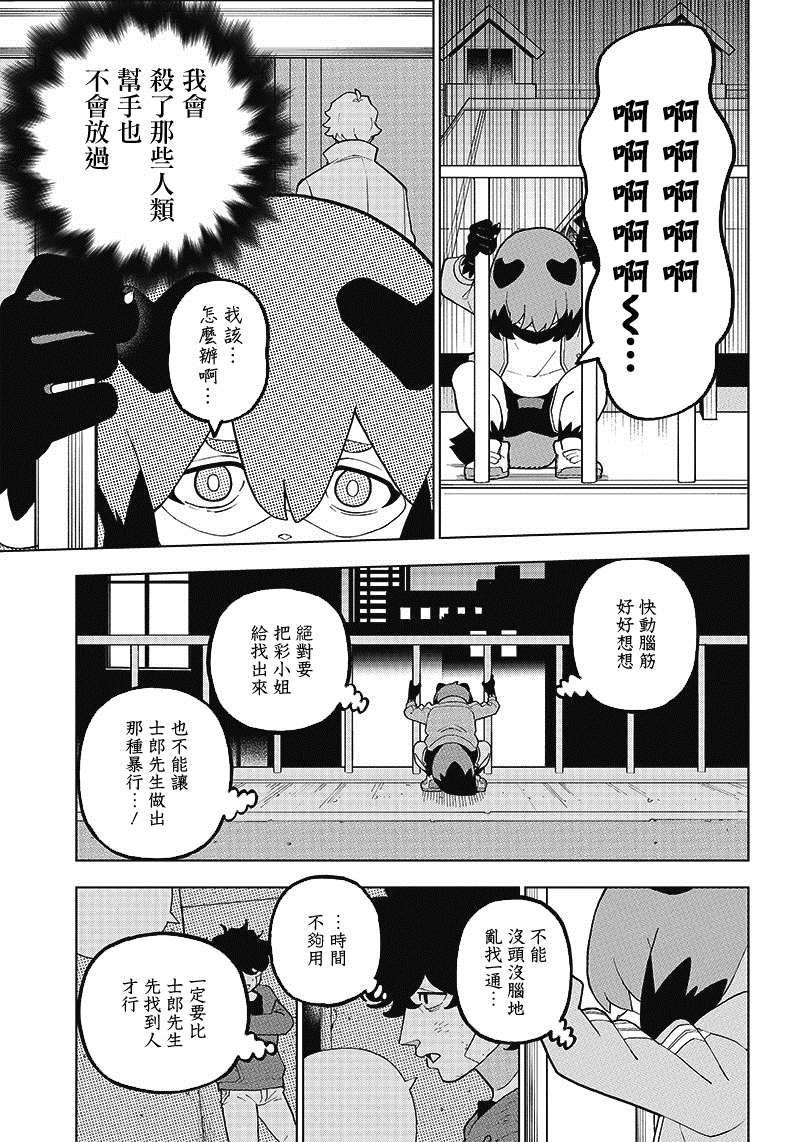 BNA动物新世代漫画,第8话3图