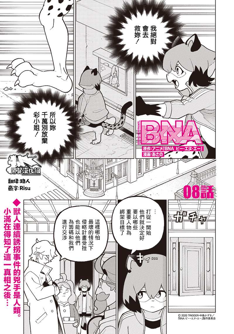 BNA动物新世代漫画,第8话1图