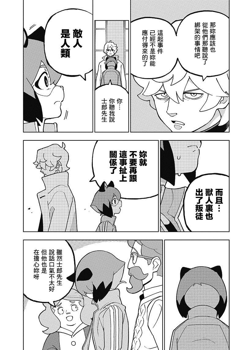 BNA动物新世代漫画,第8话3图