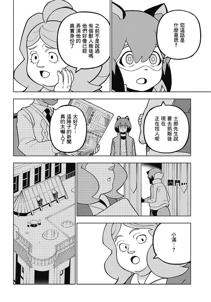 BNA动物新世代漫画,第8话2图