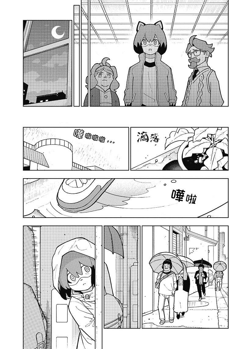 BNA动物新世代漫画,第8话2图