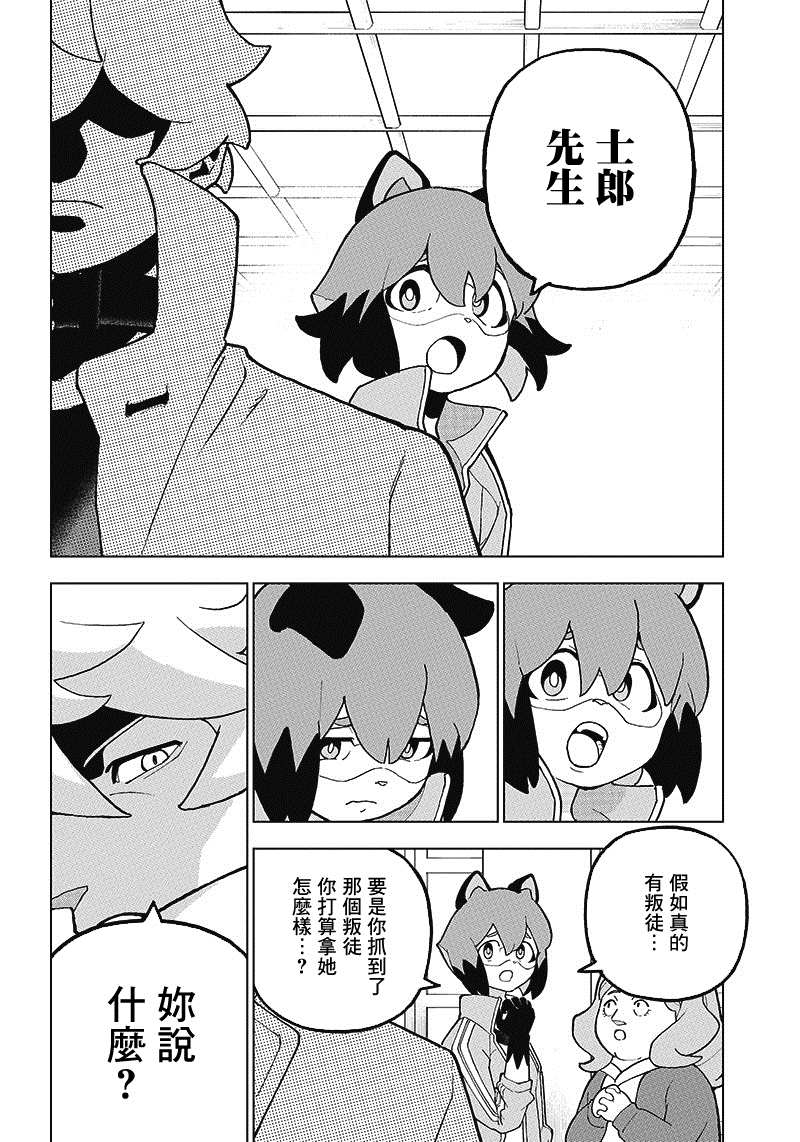 BNA动物新世代漫画,第8话4图