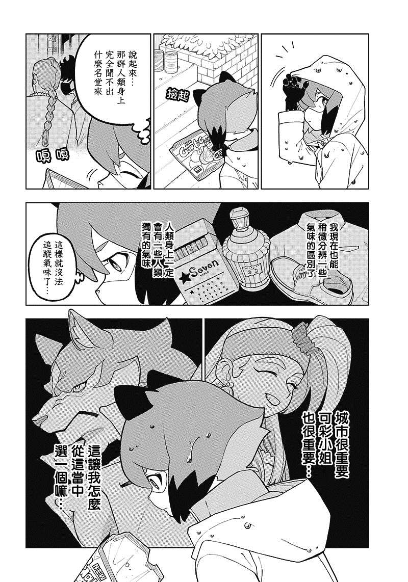 BNA动物新世代漫画,第8话5图