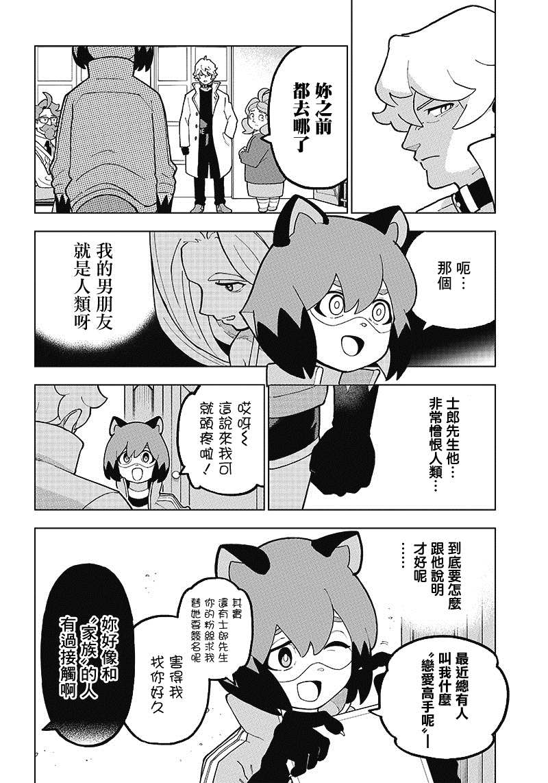 BNA动物新世代漫画,第8话2图