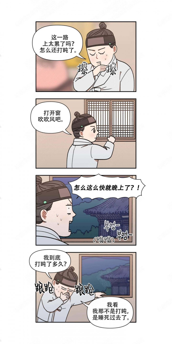 缺心眼的三大生肖漫画,第8话1图