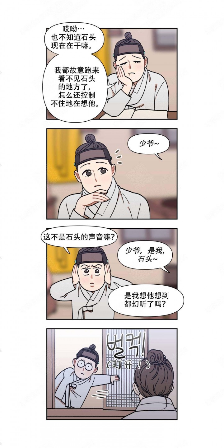 缺心眼的三大生肖漫画,第8话2图