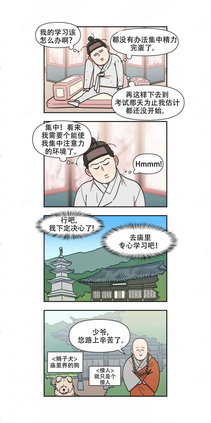 缺心眼的男人六大特征漫画,第8话2图